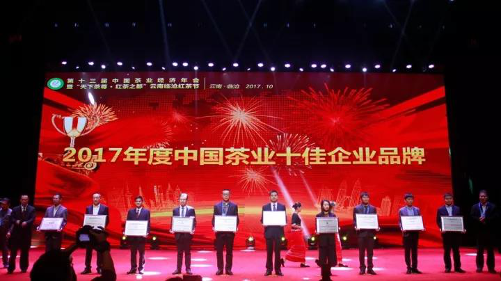 米兰在线官网-米兰(中国)获得“2017年度中国茶叶十佳企业品牌”称号