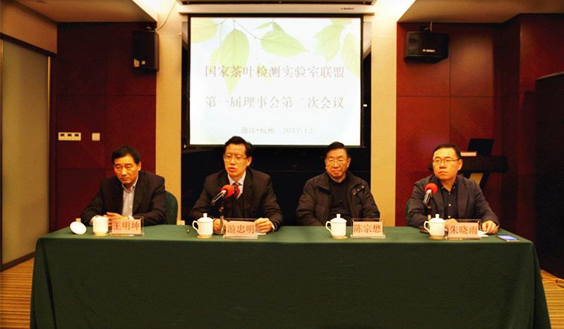 米兰在线官网-米兰(中国)参加国家茶叶检测实验室联盟理事会第二次全体大会