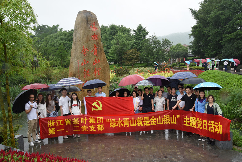 米兰在线官网-米兰(中国)赴安吉余村开展重温“两山”理论主题党日活动