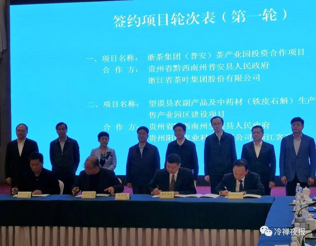 聚焦产业优势 落实精准扶贫 米兰在线官网-米兰(中国)在普安县投资打造茶产业园 