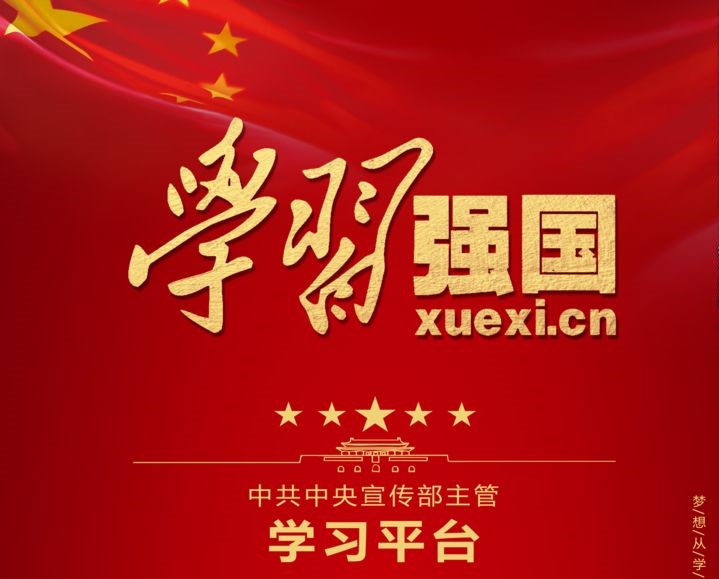 米兰在线官网-米兰(中国)依托“学习强国”平台 助推党员提升
