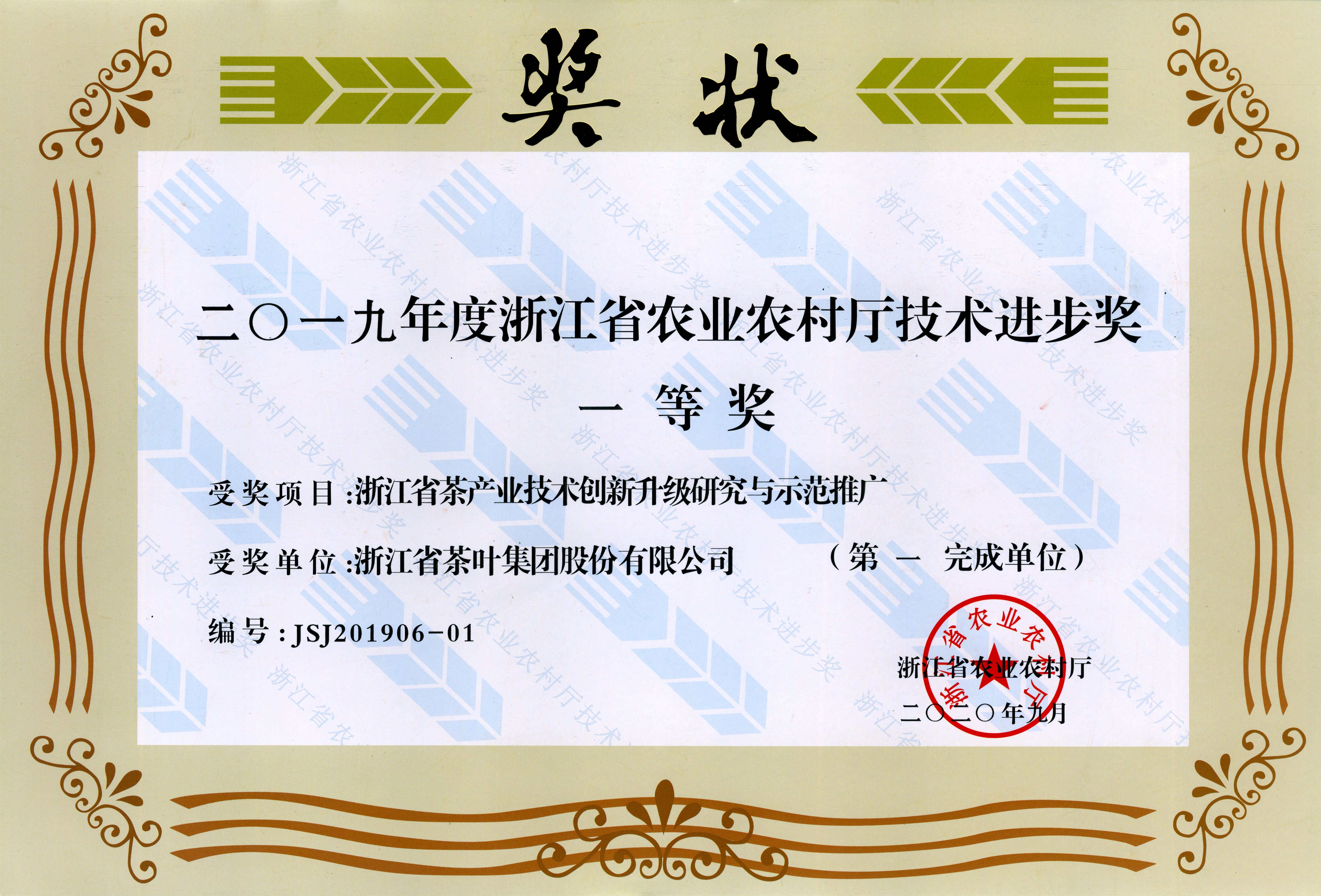 喜讯！米兰在线官网-米兰(中国)牵头完成项目荣获省农业农村厅技术进步一等奖