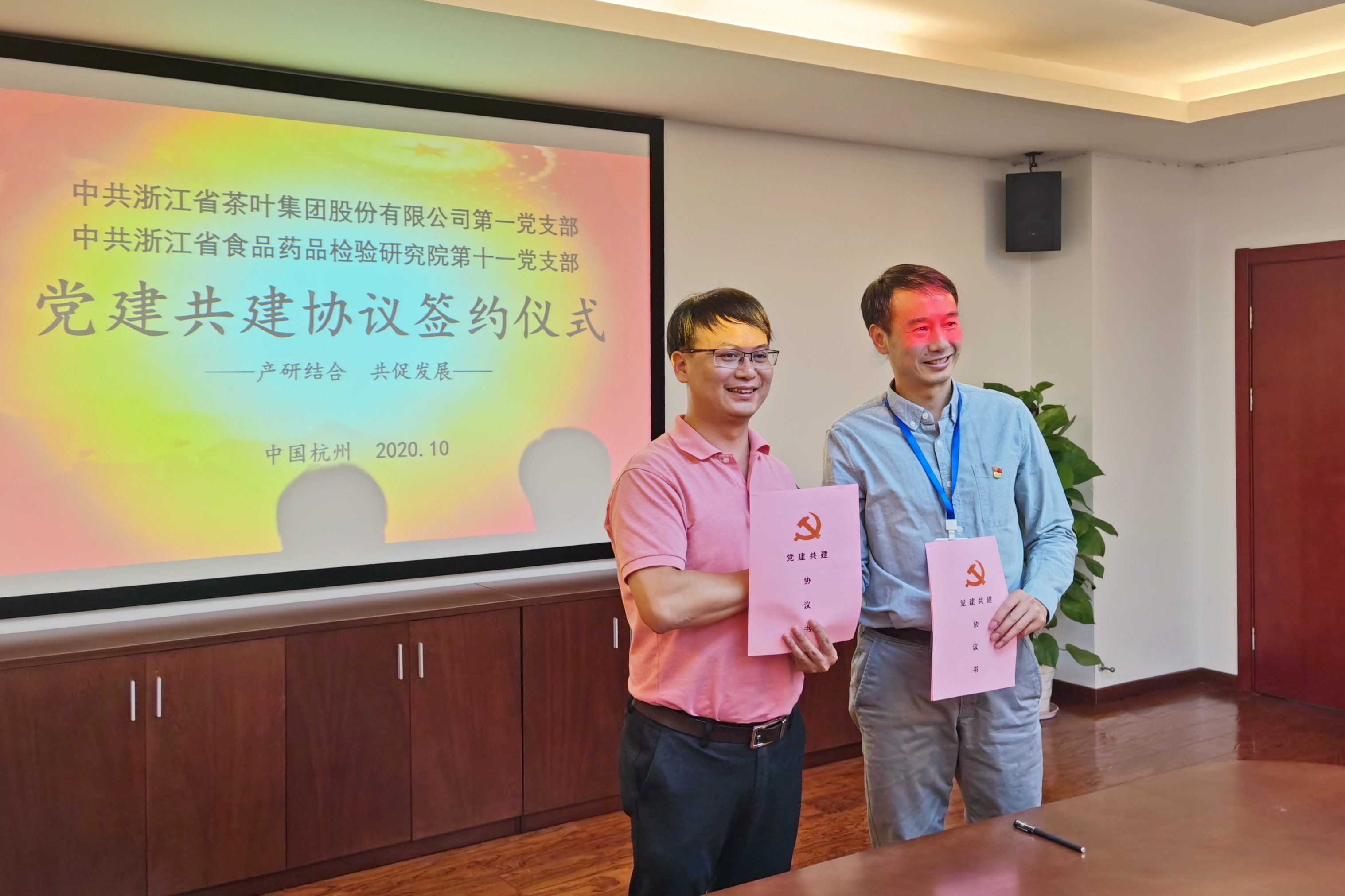米兰在线官网-米兰(中国)第一党支部与浙江省食品药品检验研究院第十一党支部共建签约