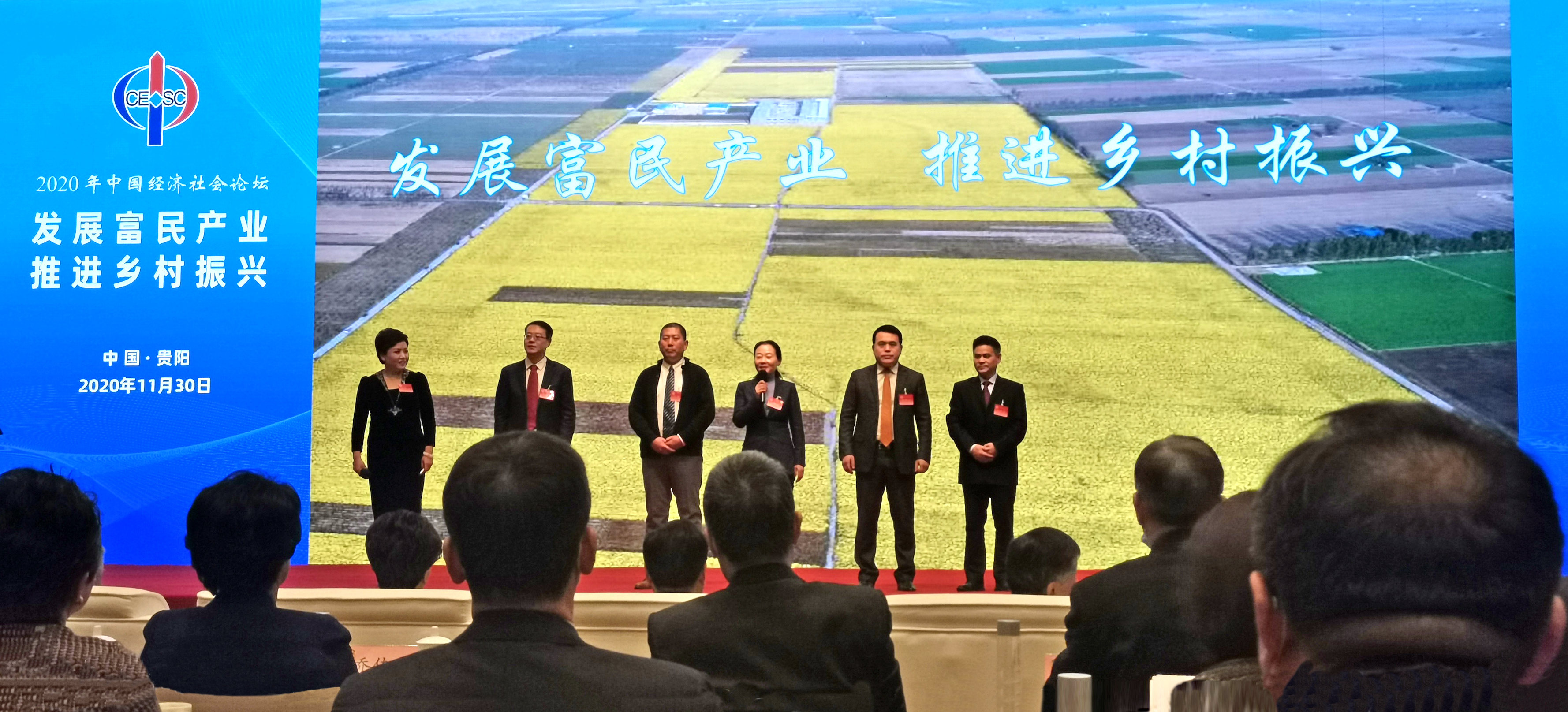 米兰在线官网-米兰(中国)受邀在“2020年中国经济社会论坛”作产业扶贫企业案例交流发言