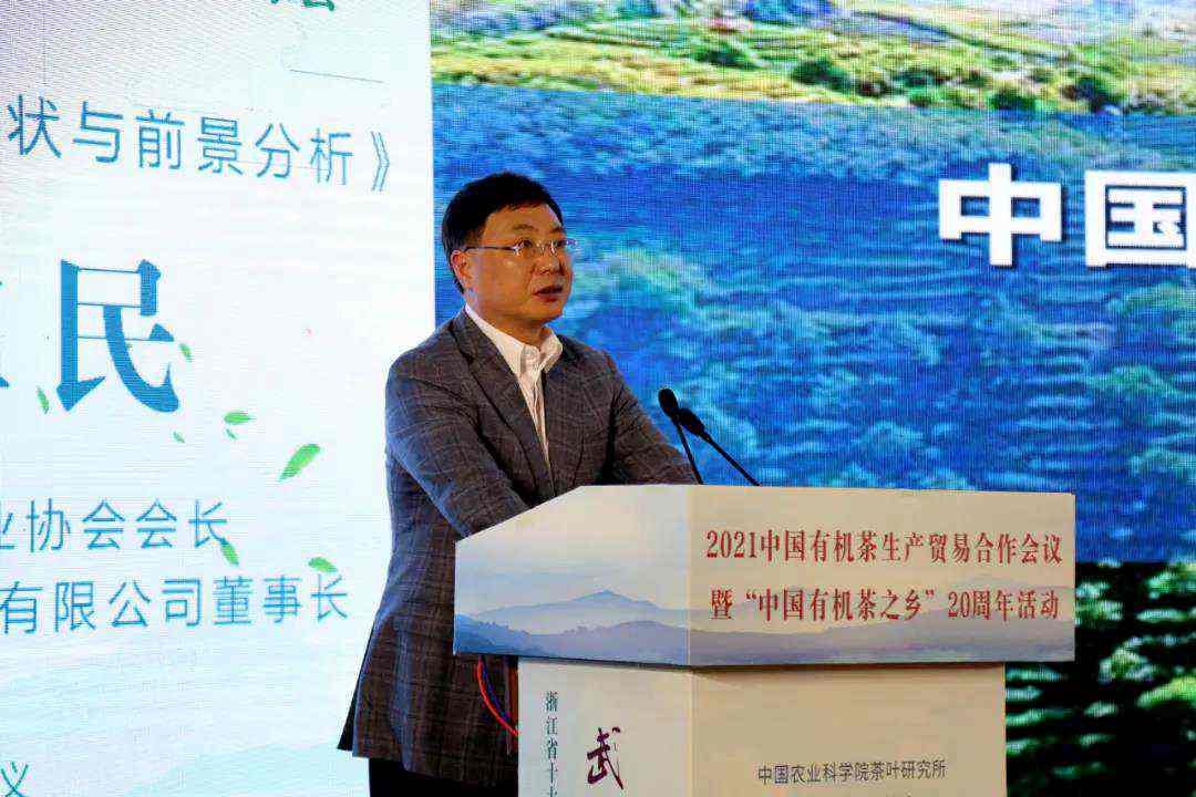 米兰在线官网-米兰(中国)董事长兼总经理毛立民受邀出席2021中国有机茶生产贸易合作会议并作主题报告