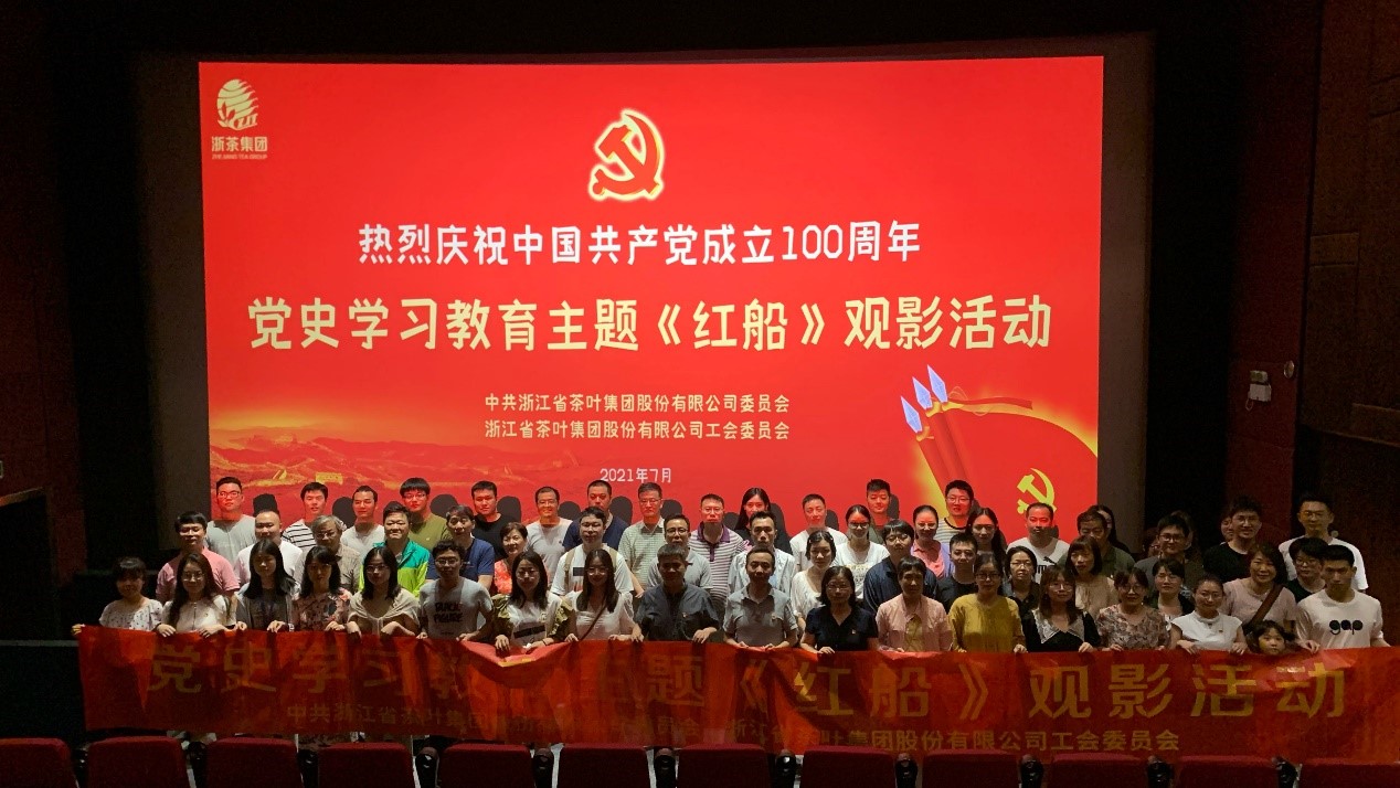 《红船》精神传家宝 红色电影沁人心——米兰在线官网-米兰(中国)以《红船》观影活动推进党史学习教育