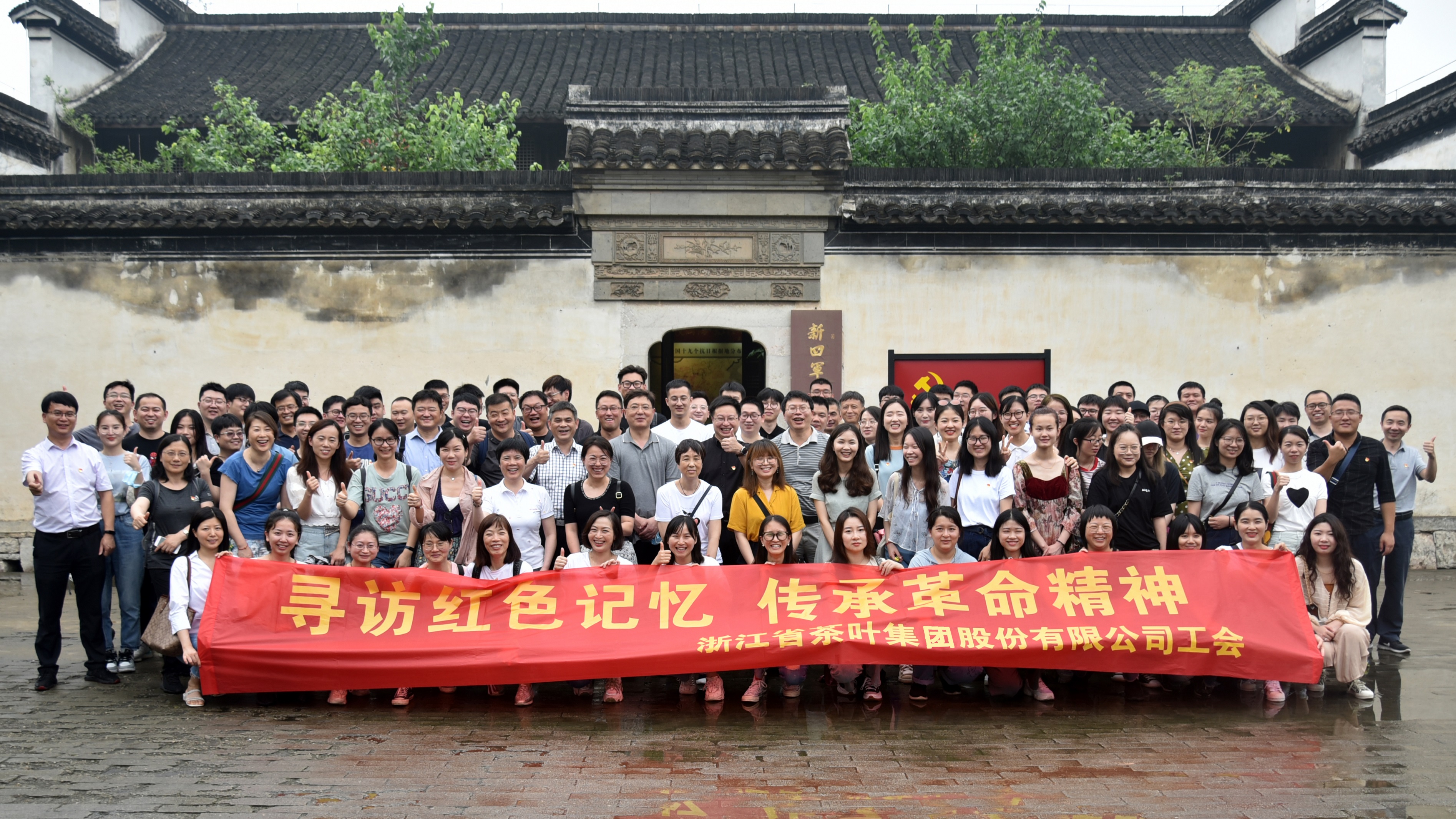 寻访红色记忆 传承革命精神米兰在线官网-米兰(中国)工会组织开展“长兴红色之旅”活动