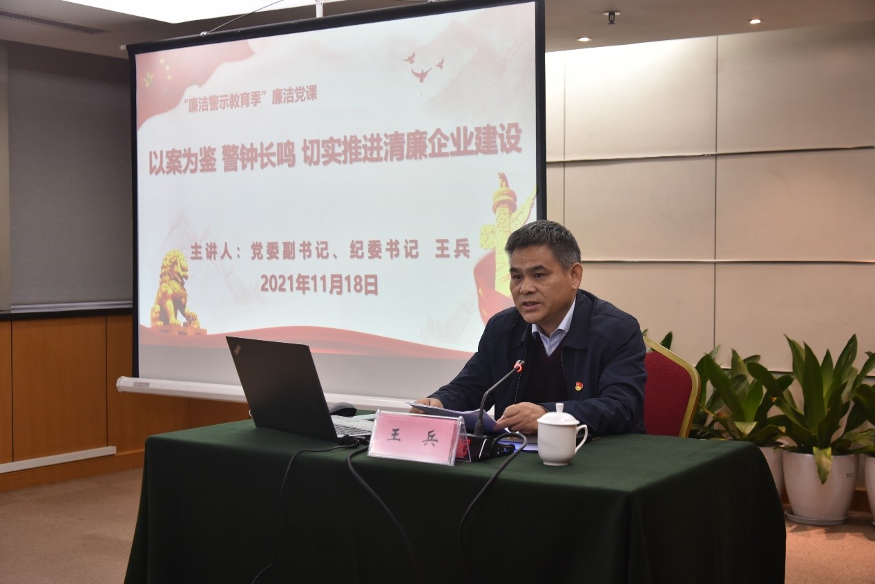 米兰在线官网-米兰(中国)党委组织开展“廉洁警示教育季”上廉洁党课活动