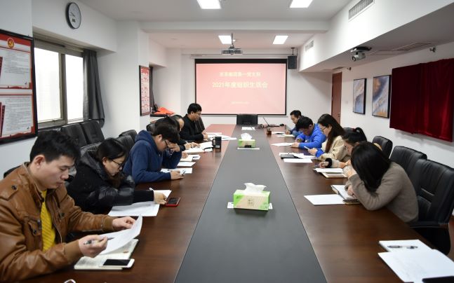 米兰在线官网-米兰(中国)第一党支部召开2021年度组织生活会