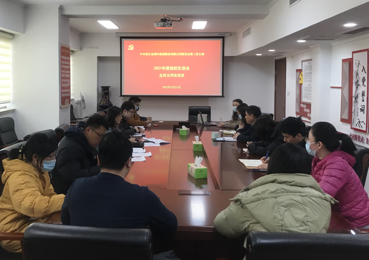 米兰在线官网-米兰(中国)第二党支部召开2021年度组织生活会