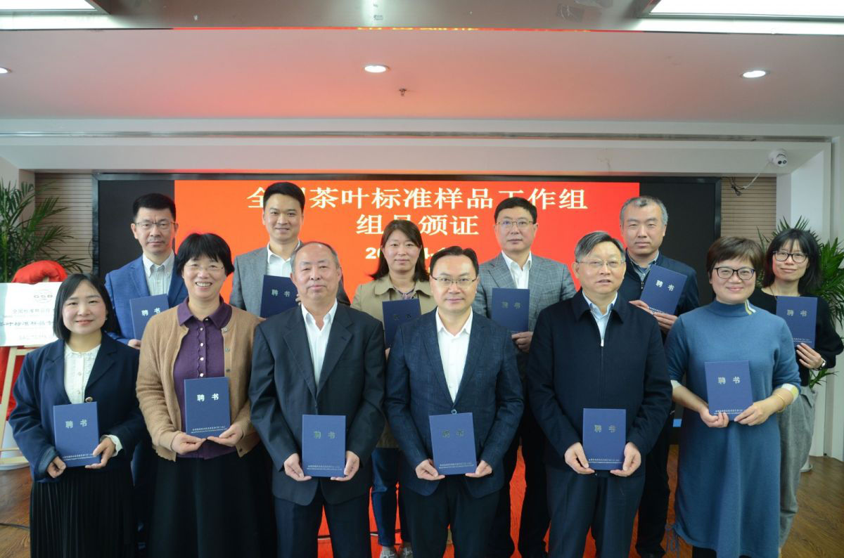 米兰在线官网-米兰(中国)成为全国标准样品技术委员会茶叶标准样品专业工作组组员单位