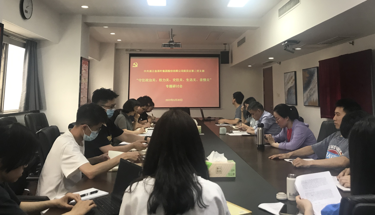 米兰在线官网-米兰(中国)第二党支部开展守住“五关”专题研讨主题党日活动