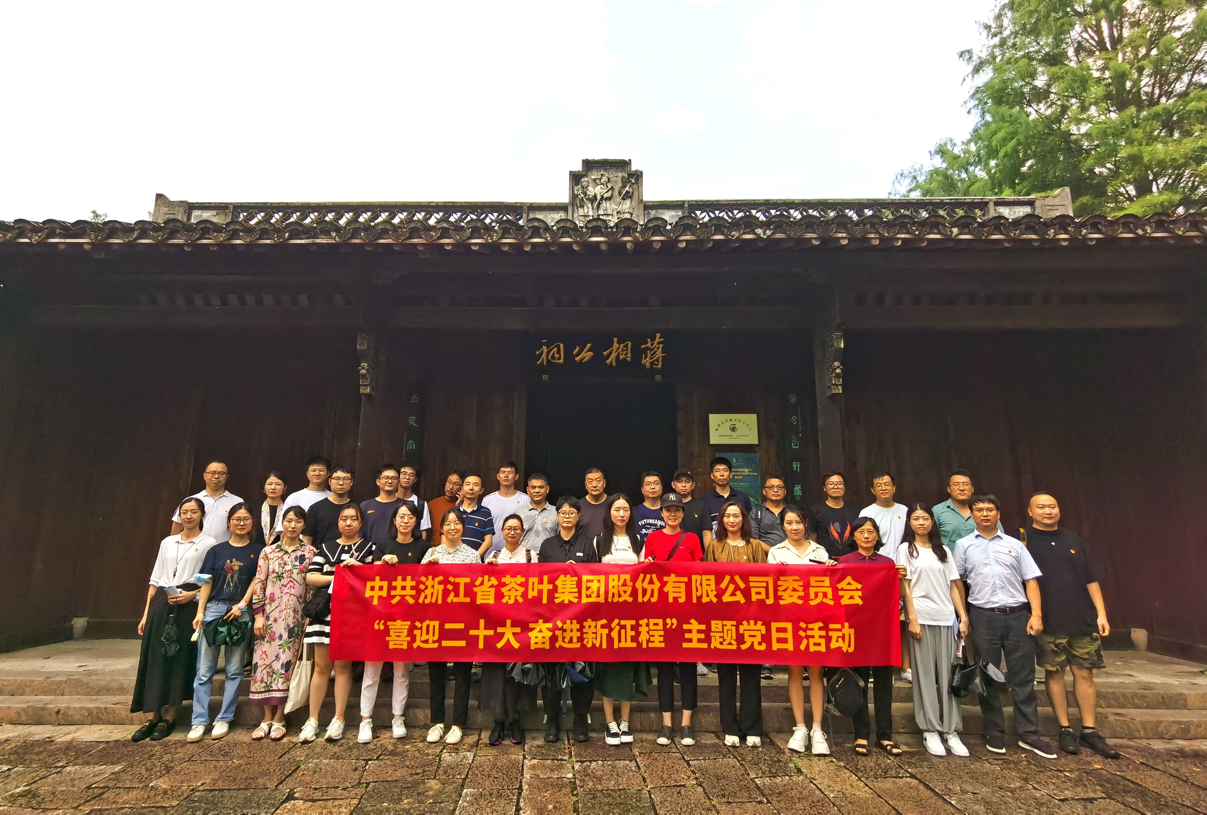 米兰在线官网-米兰(中国)党委开展“喜迎二十大 奋进新征程”主题党日活动