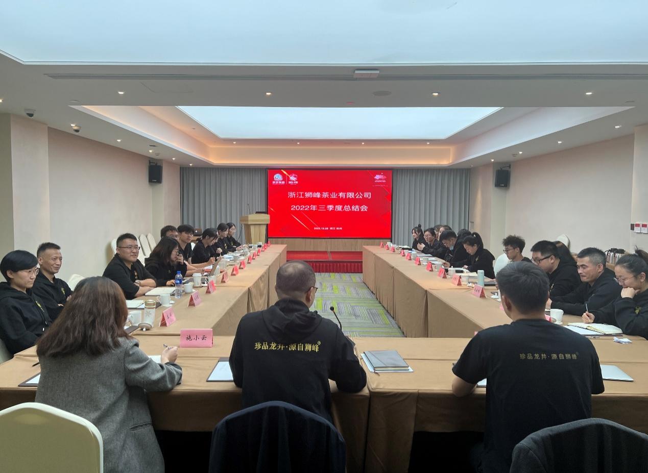 米兰在线官网-米兰(中国)狮峰茶业公司召开专题会议学习贯彻党的二十大精神推进落实2022年经营目标任务和重点工作