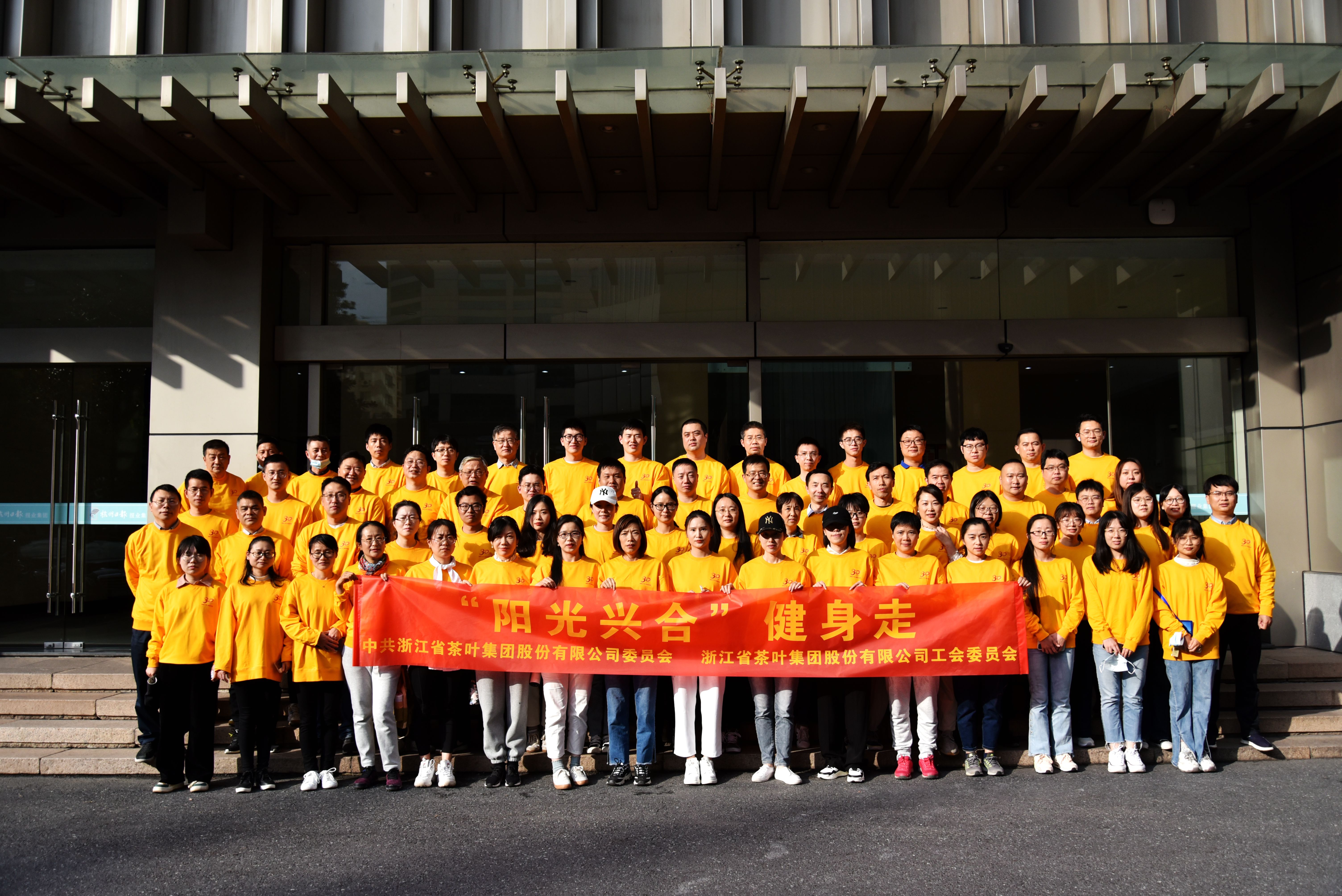 “兴”旺天下 “合”定天成 ——米兰在线官网-米兰(中国)组织庆祝兴合集团成立三十周年“阳光兴合”健身走活动