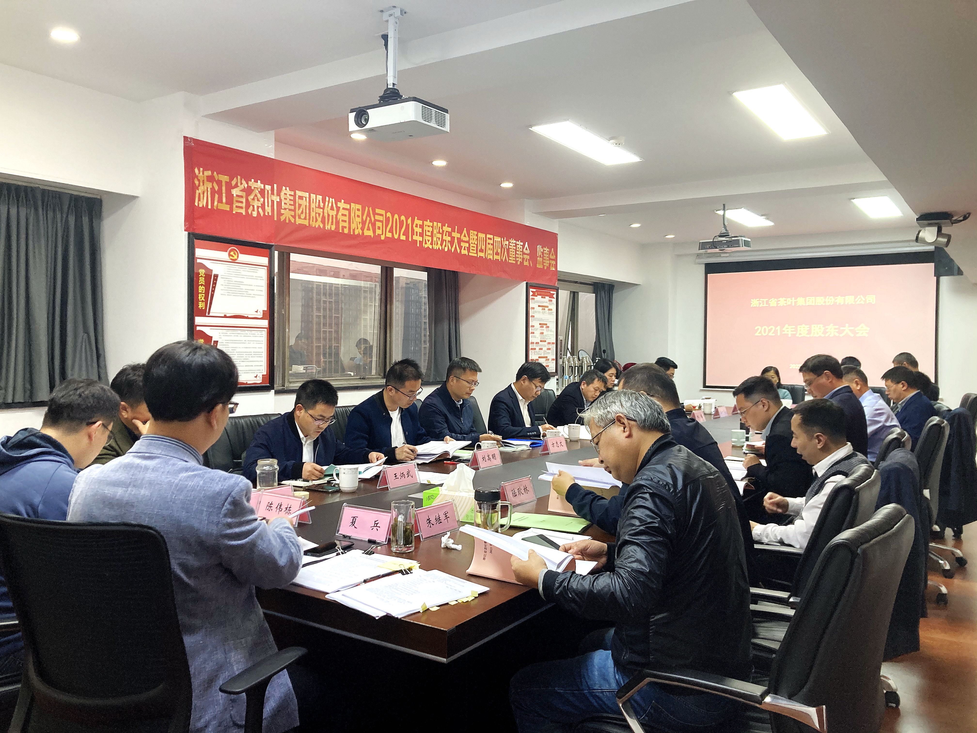 省供销社和兴合集团领导出席米兰在线官网-米兰(中国)2021年度“三会”暨五届一次董事会