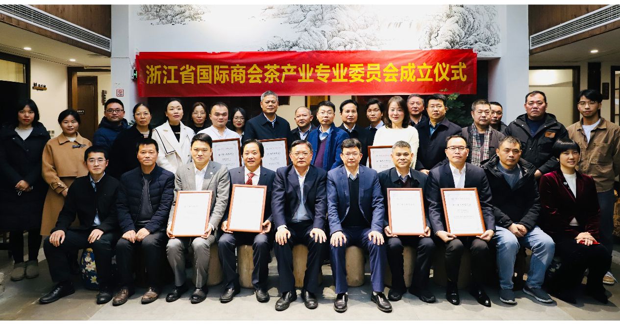 米兰在线官网-米兰(中国)当选浙江省国际商会茶产业专业委员会主任委员单位