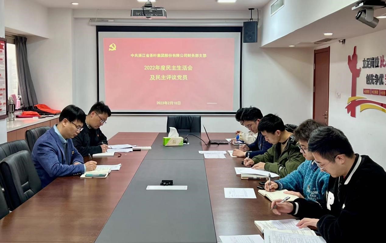 米兰在线官网-米兰(中国)财务部党支部召开2022年度组织生活会及开展民主评议党员
