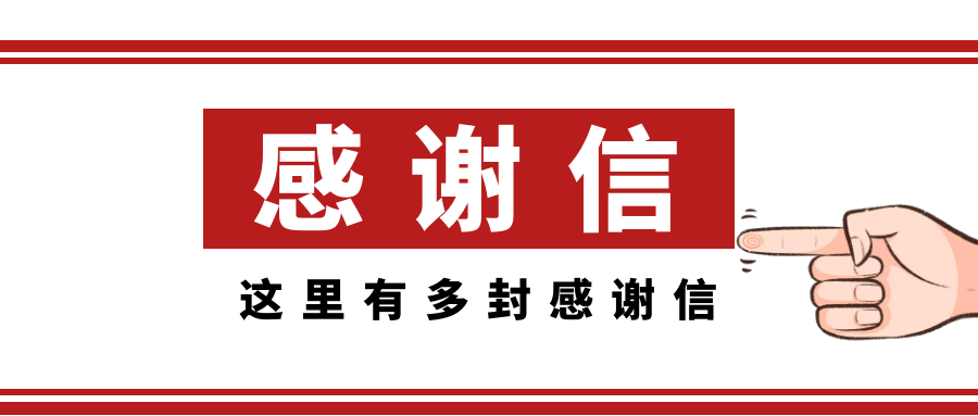精彩亚运，感谢有你丨米兰在线官网-米兰(中国)收到多封来自杭州亚组委的感谢信