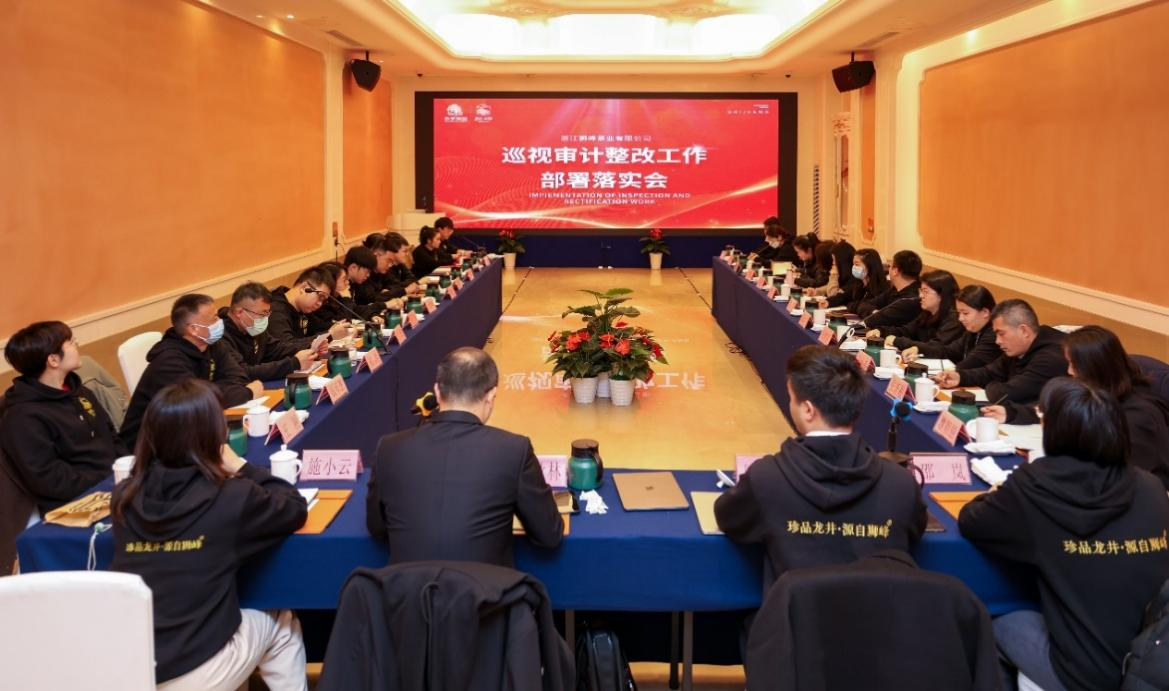 米兰在线官网-米兰(中国)狮峰茶业公司召开巡视审计整改部署落实会