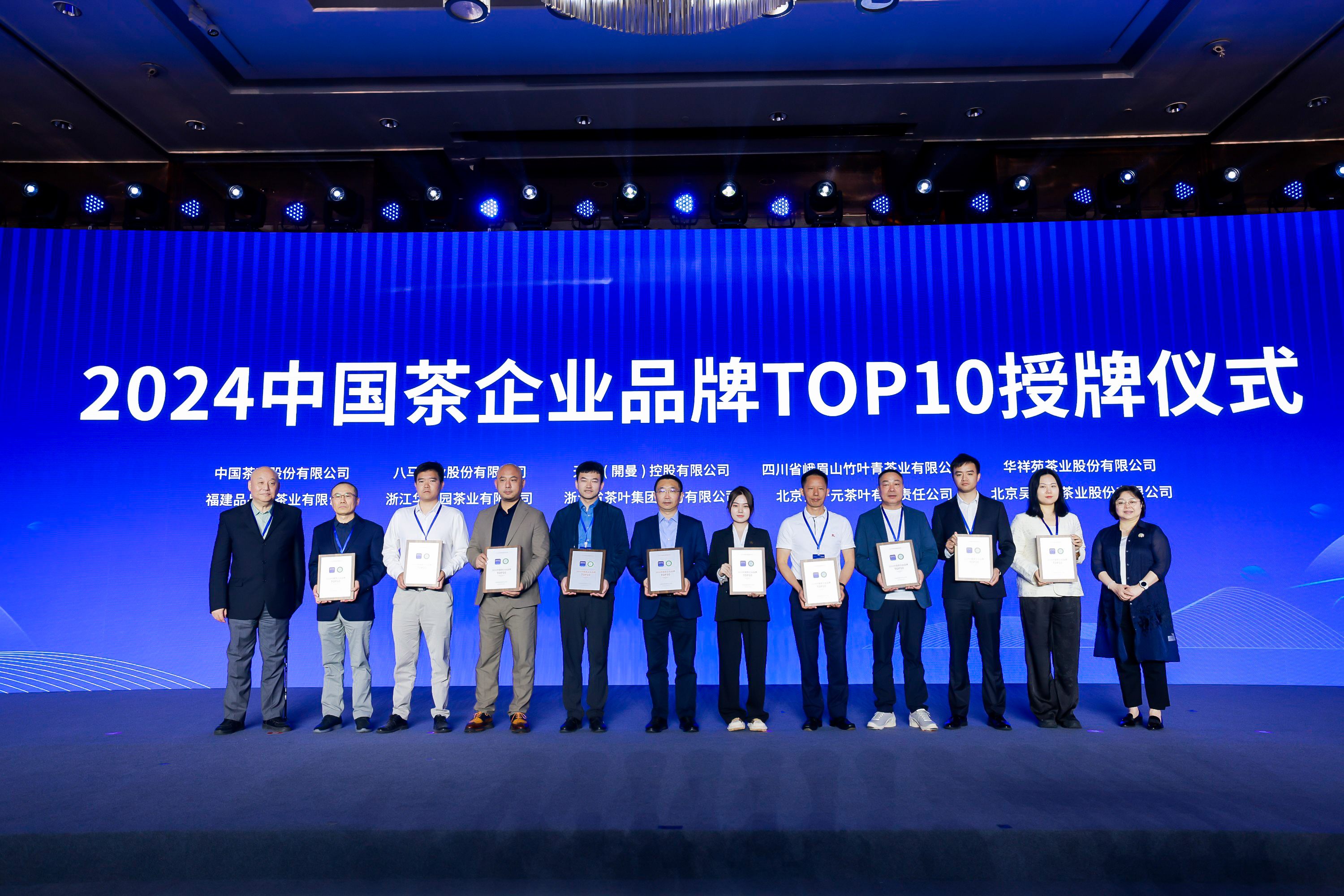 米兰在线官网-米兰(中国)荣获“2024中国茶企业品牌TOP10”