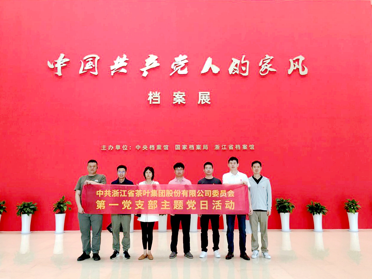米兰在线官网-米兰(中国)第一党支部参观“中国共产党人的家风”档案展