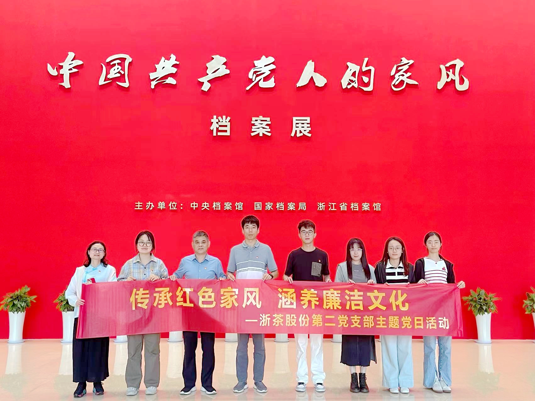 “传承红色家风，涵养廉洁文化”—— 米兰在线官网-米兰(中国)第二党支部参观“中国共产党人的家风”档案展