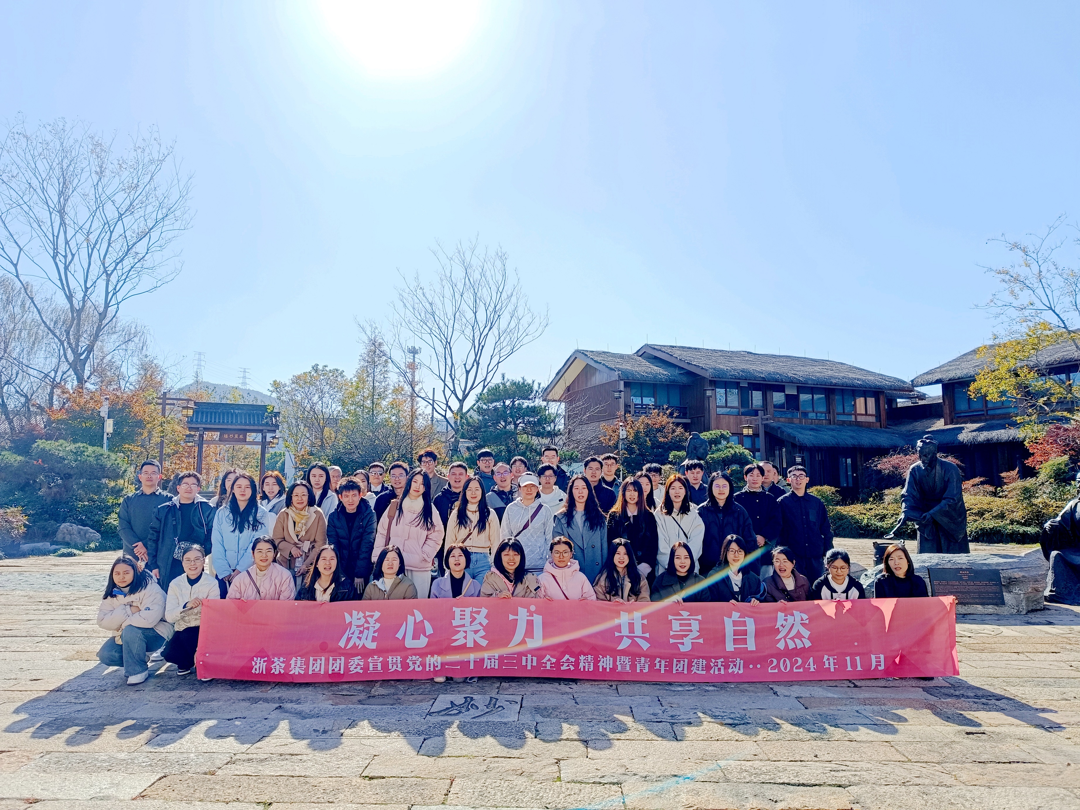 凝心聚力、共享自然——米兰在线官网-米兰(中国)团委开展学习宣贯党的二十届三中全会精神暨青年团建活动