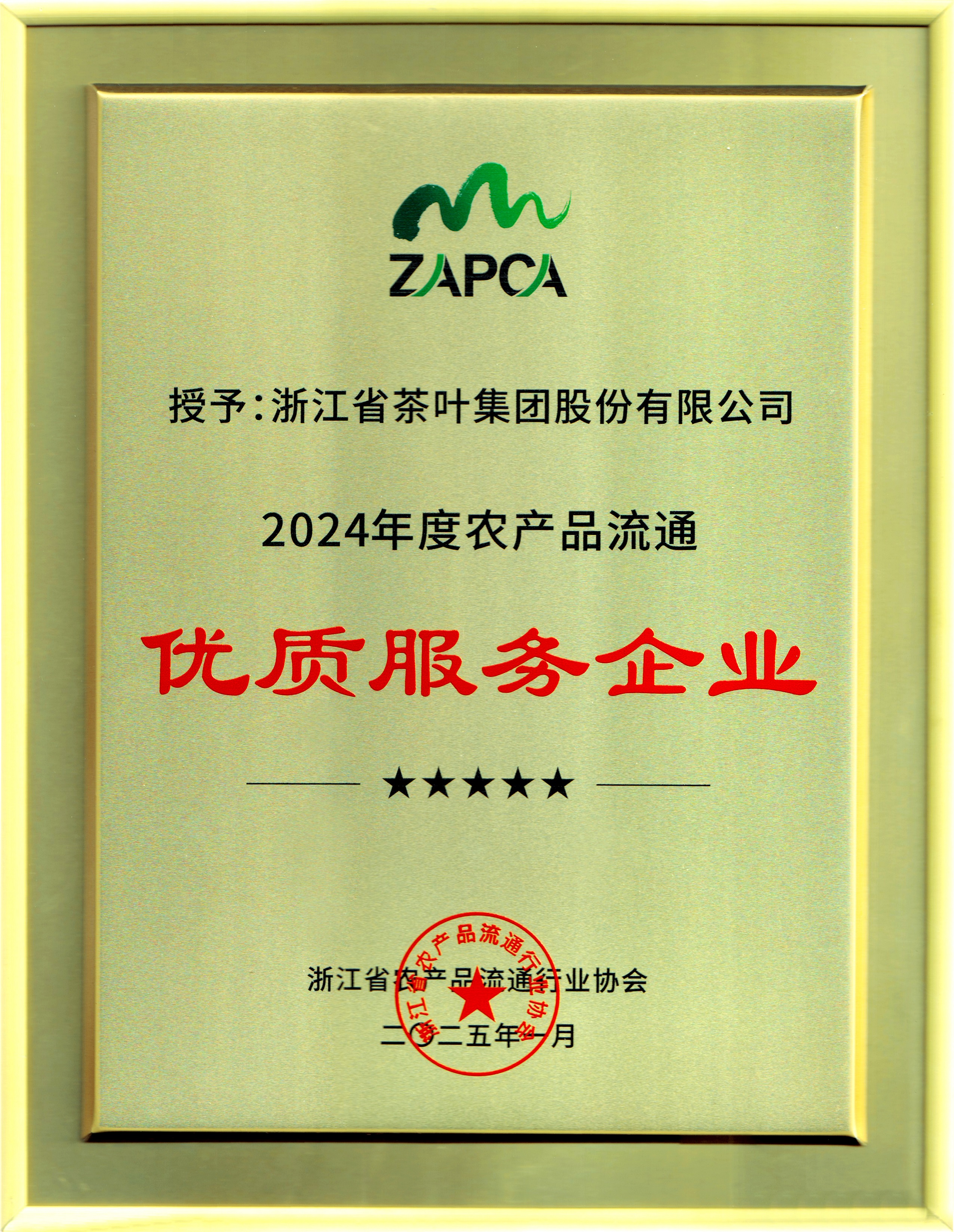 米兰在线官网-米兰(中国)荣获“2024年度农产品流通优质服务企业”称号