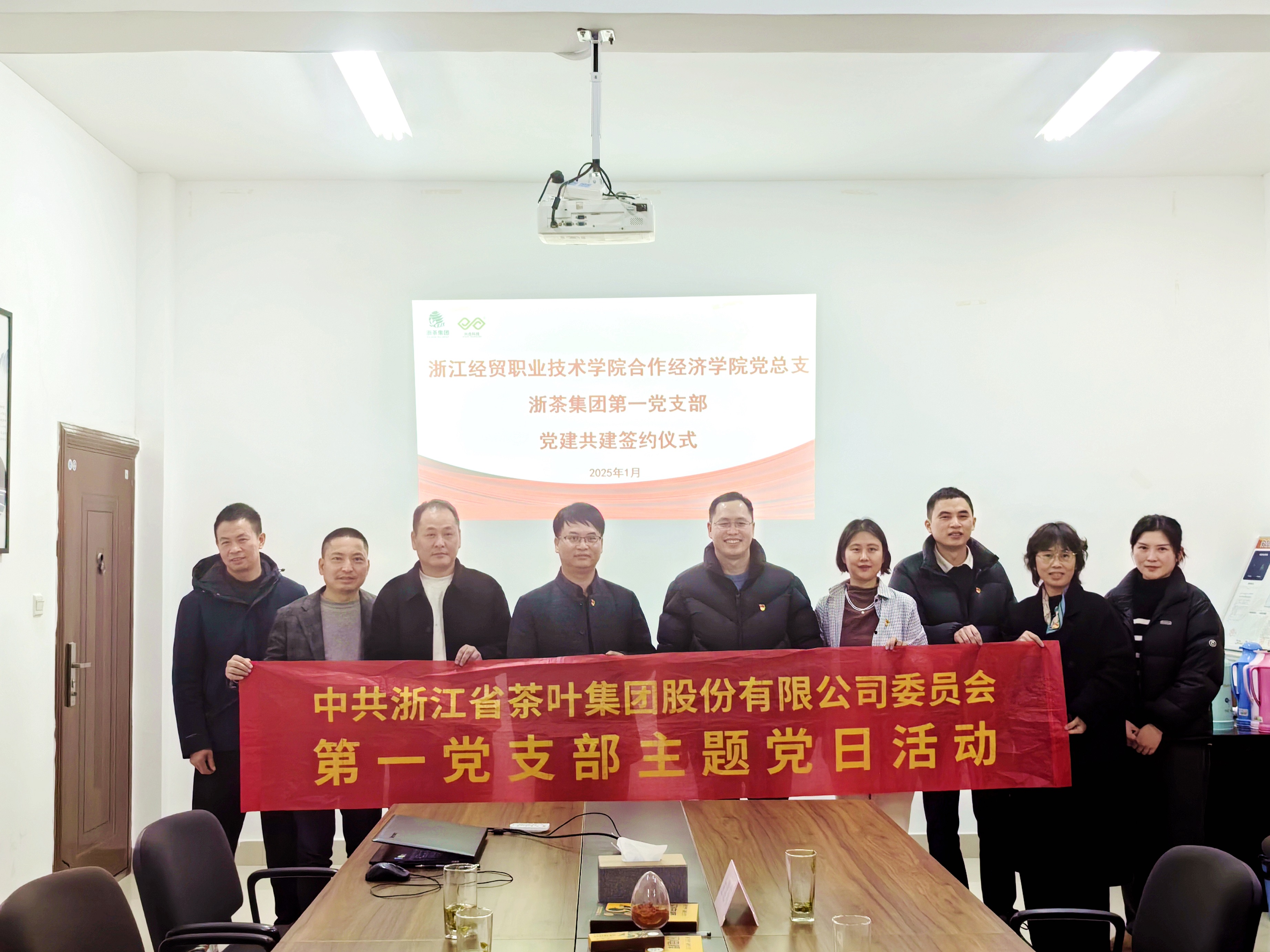 校企共建促发展 党建同心绘蓝图—— 米兰在线官网-米兰(中国)第一党支部与浙江经贸职业技术学院合作经济学院党总支联合开展“茶科技”主题党日活动