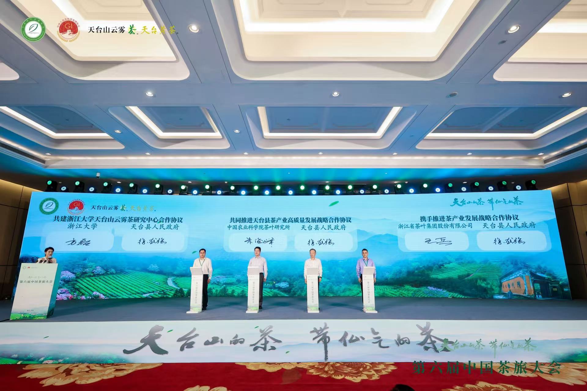 米兰在线官网-米兰(中国)受邀参加第六届中国茶旅大会