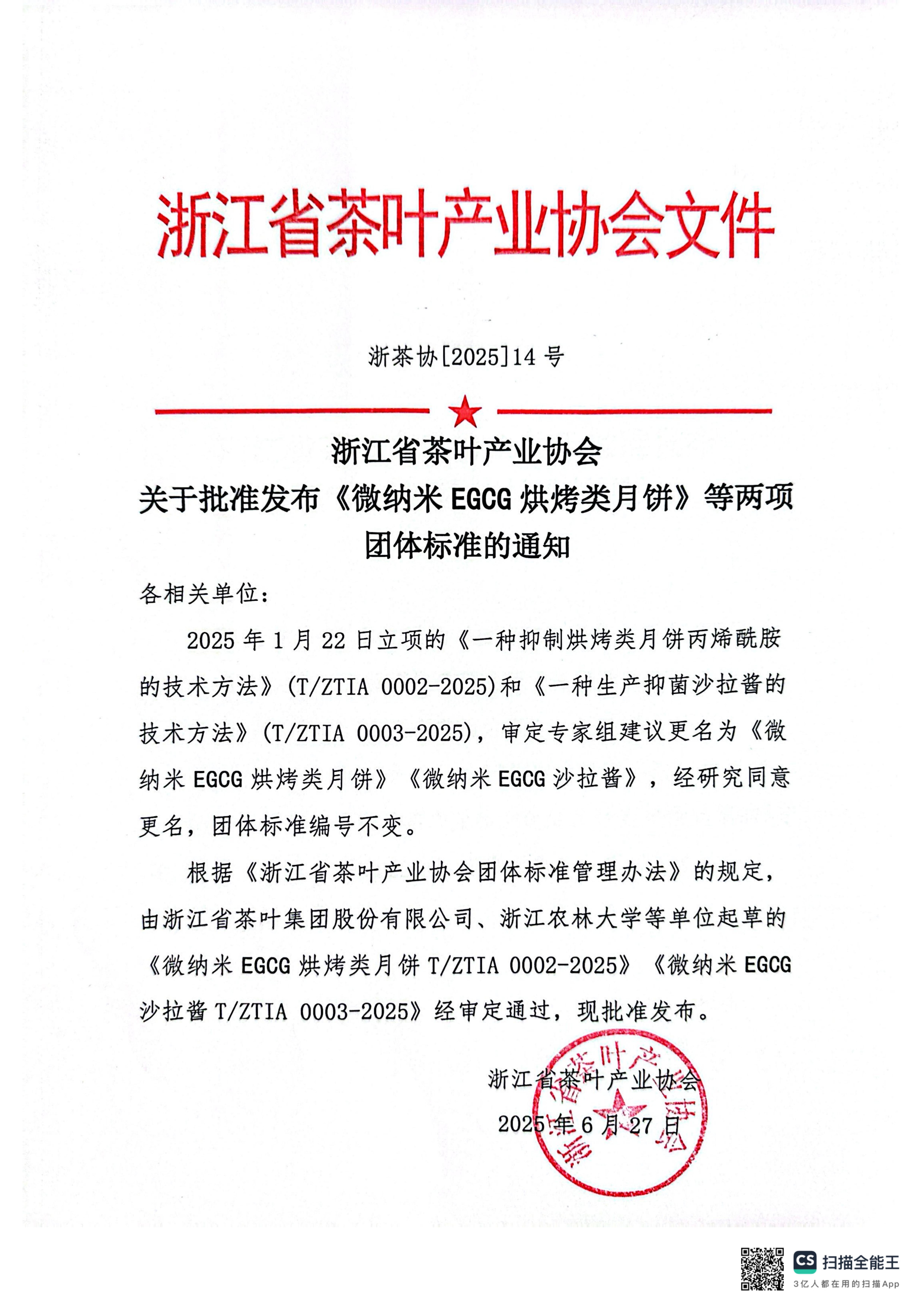 米兰在线官网-米兰(中国)牵头制定的两项团体标准正式发布
