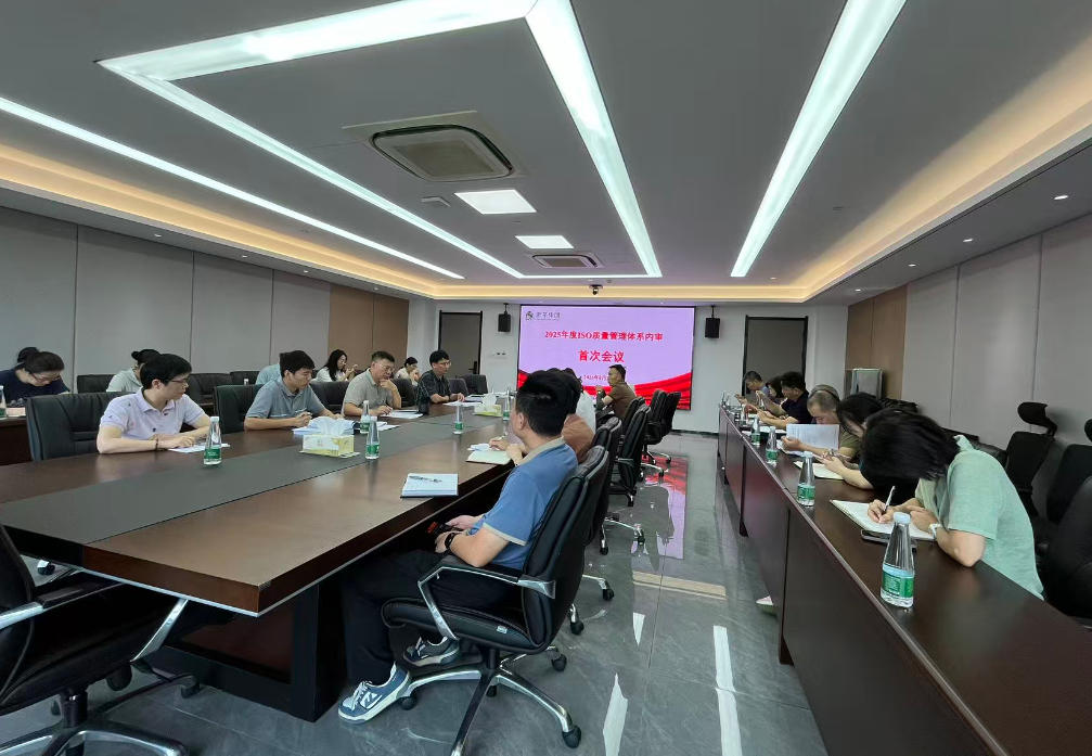米兰在线官网-米兰(中国)组织开展2025年度质量管理体系内部审核