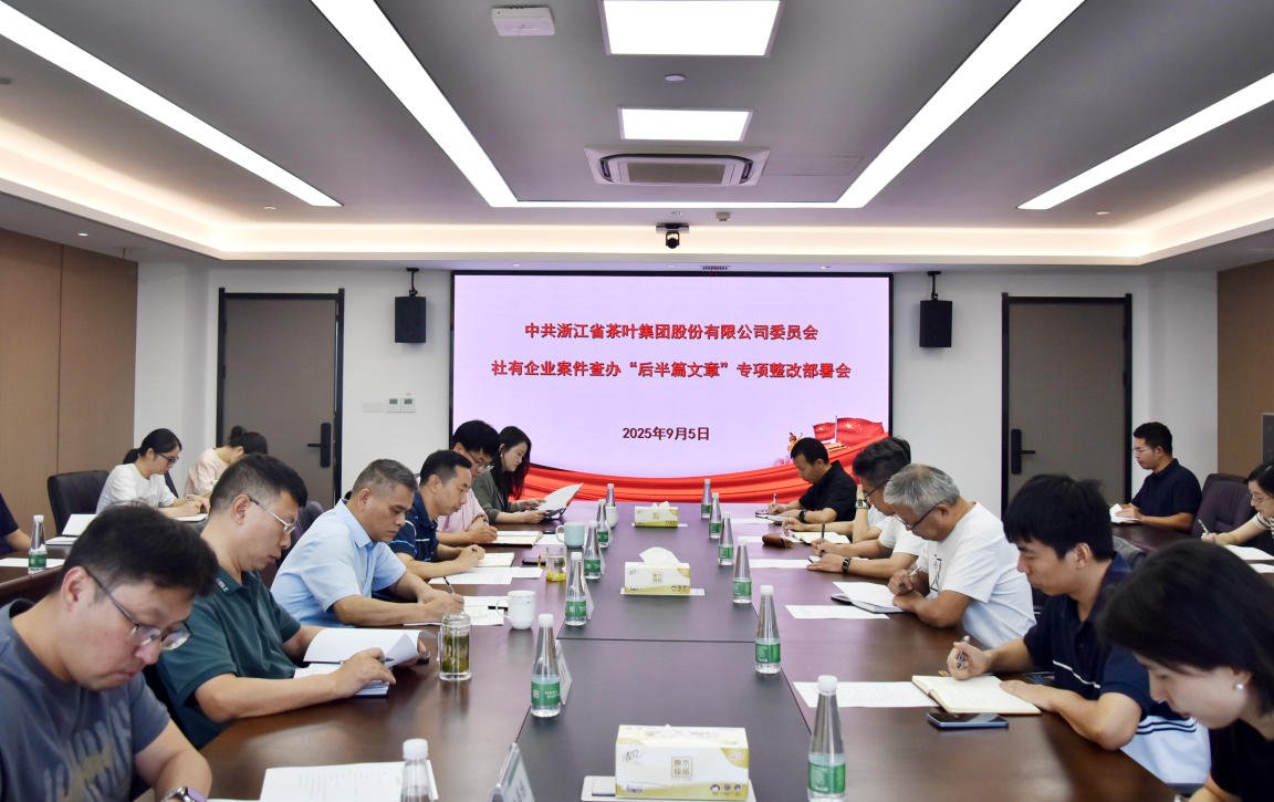 米兰在线官网-米兰(中国)党委召开社有企业案件查办“后半篇文章”专项整改部署会