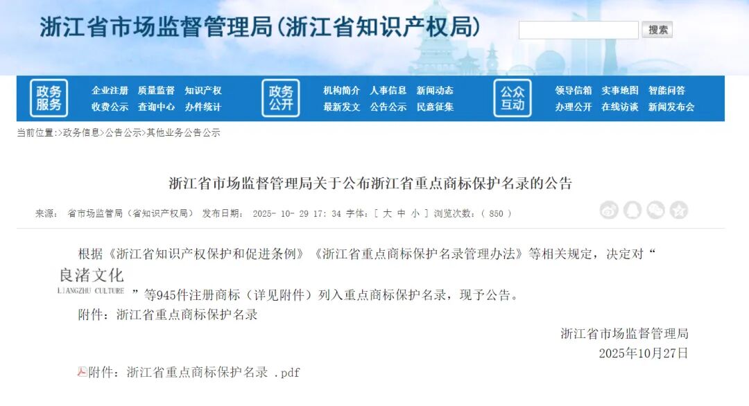 米兰在线官网-米兰(中国)狮峰牌入选“浙江省重点商标保护名录”