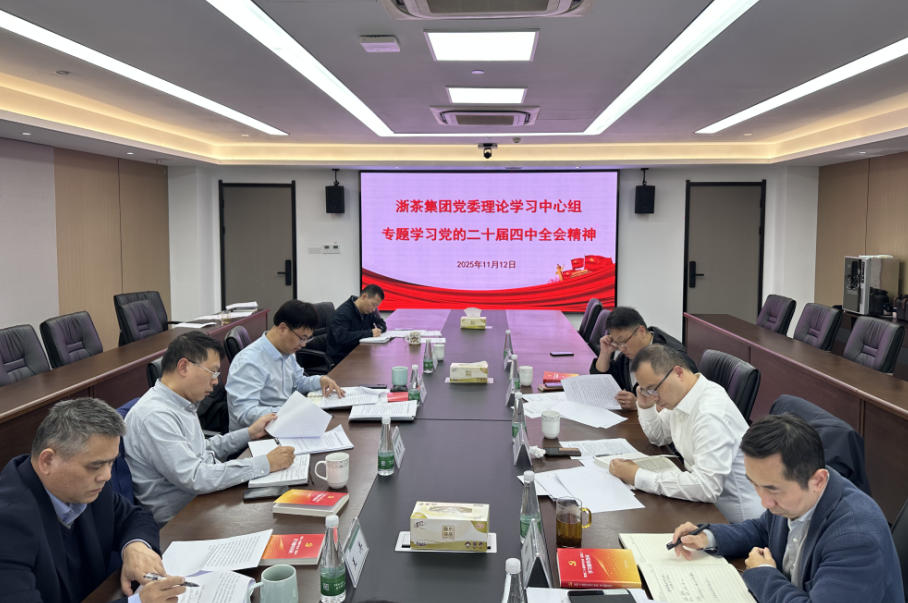 米兰在线官网-米兰(中国)党委理论学习中心组专题学习贯彻党的二十届四中全会精神