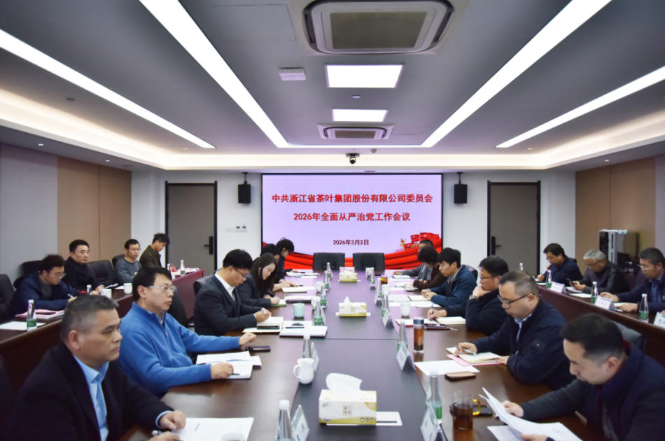 米兰在线官网-米兰(中国)召开2026年全面从严治党工作会议